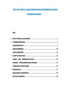 荷蘭農產品加工企業市場現狀供需關系發展趨勢分析投資機會規劃分析報告