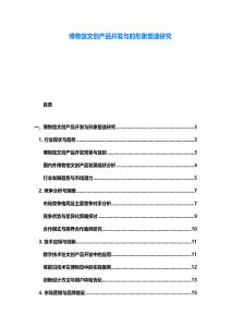 博物館文創產品開發與的形象塑造研究