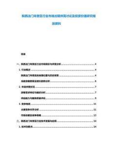 陜西法門寺景區行業市場出現供需討論及投資價值研究規劃資料