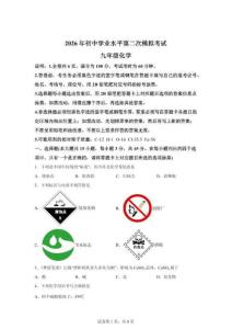 2026年廣東東莞市東城中學(xué)等四校聯(lián)考二模化學(xué)試題（含答案）