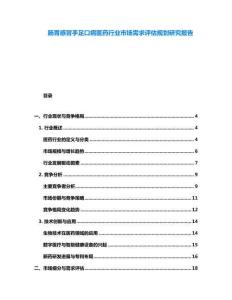 腸胃感冒手足口病醫藥行業市場需求評估規劃研究報告