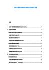 邊緣AI推理服務部署場景與性能優化報告