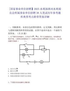 [国家事业单位招聘】2025水利部淮河水利委员会所属事业单位招聘38人笔试历年参考题库典型考点附带答案详解