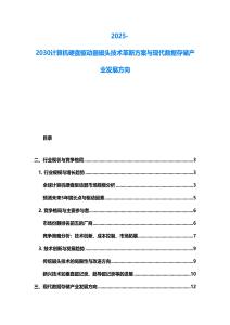 2025-2030計算機硬盤驅動器磁頭技術革新方案與現代數據存儲產業發展方向