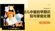 幼兒中暑的早期識別與家庭處理