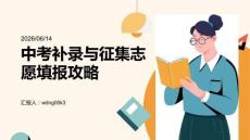 中考補(bǔ)錄與征集志愿填報(bào)攻略
