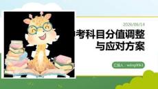 中考科目分值調整與應對方案
