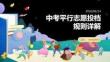 中考平行志愿投檔規則詳解
