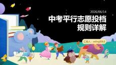 中考平行志愿投檔規則詳解