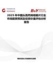 2025年中国头孢丙烯咀嚼片行业市场前景预测及投资价值评估分析报告