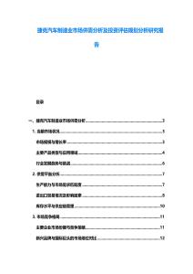 捷克汽车制造业市场供需分析及投资评估规划分析研究报告