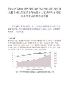[璧山區]2025重慶市璧山區應急管理局招聘應急救援專業隊伍運兵車駕駛員1人筆試歷年參考題庫典型考點附帶答案詳解
