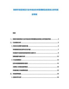 陜西華清宮景區行業市場動態供需理解及投資意義研究規劃考察