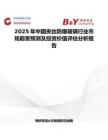 2025年中國(guó)夾絲防爆玻璃行業(yè)市場(chǎng)前景預(yù)測(cè)及投資價(jià)值評(píng)估分析報(bào)告