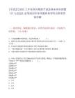 [平武縣]2025上半年四川綿陽平武縣事業(yè)單位招聘117人信息匯總筆試歷年參考題庫典型考點附帶答案詳解