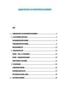 金融投資咨詢行業市場供需現狀及發展趨勢