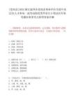 [蒼南縣]2025浙江溫州市蒼南縣事業單位引進中高層次人才和雙一流等高校優秀畢業生6筆試歷年參考題庫典型考點附帶答案詳解