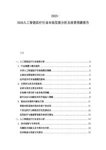 2025-2030人工智能醫(yī)療行業(yè)市場(chǎng)發(fā)展分析及前景預(yù)測(cè)報(bào)告