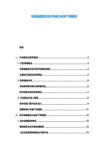 車載液晶顯示技術革新與成本下降路徑