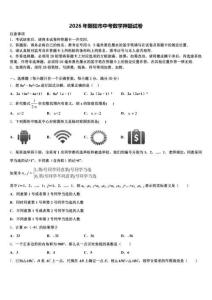 2026年朝阳市中考数学押题试卷（含答案解析）