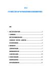 2025-2030建筑工程行業產業升級及城市更新與項目管理研究報告