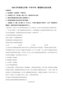 2026年河南商丘市第一中學中考一模道德與法治試卷（原卷版）