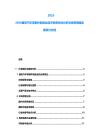 2025-2030捷克汽車零部件制造業經濟供需特點分析及投資策略發展研討文檔