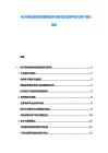電子商務(wù)新媒體營(yíng)銷(xiāo)領(lǐng)域市場(chǎng)研究及營(yíng)銷(xiāo)手段與用戶(hù)增長(zhǎng)報(bào)告