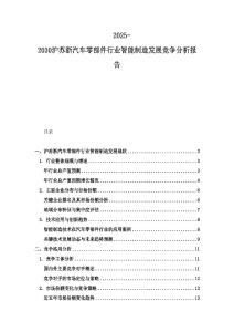 2025-2030沪苏浙汽车零部件行业智能制造发展竞争分析报告