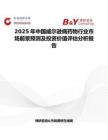 2025年中國威爾遜病藥物行業(yè)市場前景預(yù)測及投資價(jià)值評估分析報(bào)告