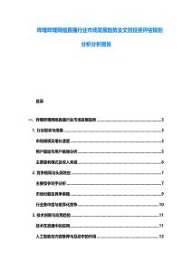 哔哩哔哩网络直播行业市场发展趋势及文创投资评估规划分析分析报告
