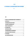 2025-2030藥品檢驗中心微生物限度檢查器具滅菌條件保存期限確認