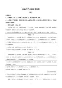 2026年河南省驻马店市驿城区中考一模语文试卷含答案