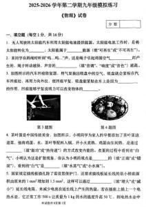2026年河師大附中中招三模物理試題及答案