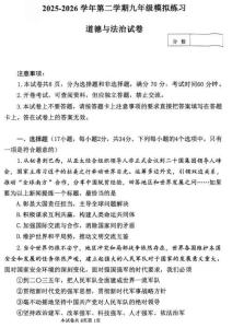 2026年河師大附中中招三模道法試題及答案