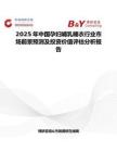 2025年中國孕婦哺乳睡衣行業市場前景預測及投資價值評估分析報告