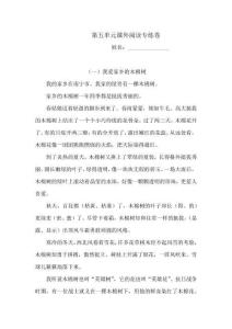 三年級上冊語文試題-第五單元課外閱讀專練卷  人教部編版  (含答案)