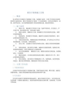 報告廳裝修施工方案