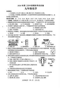 2026年許昌市中考二模考試化學試題及參考答案