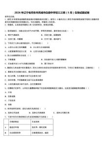 2026年遼寧省丹東市鳳城市白旗中學初三三調（5月）生物試題試卷含解析