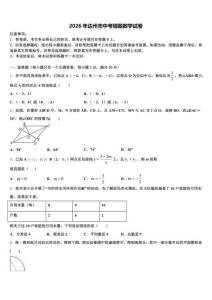 2026年达州市中考猜题数学试卷（含答案解析）