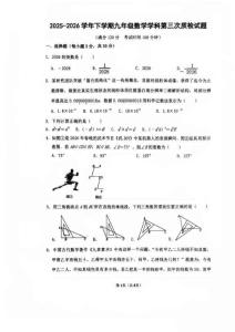2026年鄭州市楓楊外國語三質(zhì)檢數(shù)學(xué)試卷及答案