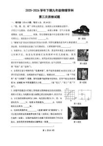 2026年鄭州市楓楊外國語三質(zhì)檢物理試卷及答案