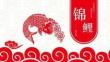 2027好运锦鲤窗花风格PPT完整版下载