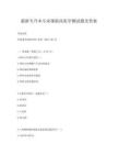 最新專升本專業課臨床醫學測試題及答案