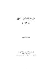 電子書 -統計過程控制 SPC_第二版