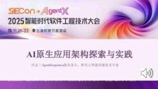 AI原生應用架構探索與實踐