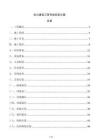 電力建設工程母線安裝方案