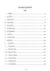 電氣供配電與照明方案