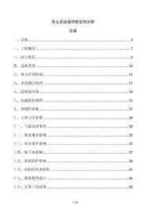 凍土區邊坡熱穩定性分析